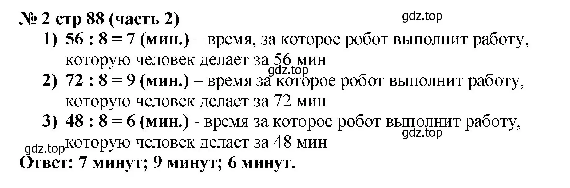 Решение номер 2 (страница 88) гдз по математике 2 класс Моро, Бантова, учебник 2 часть