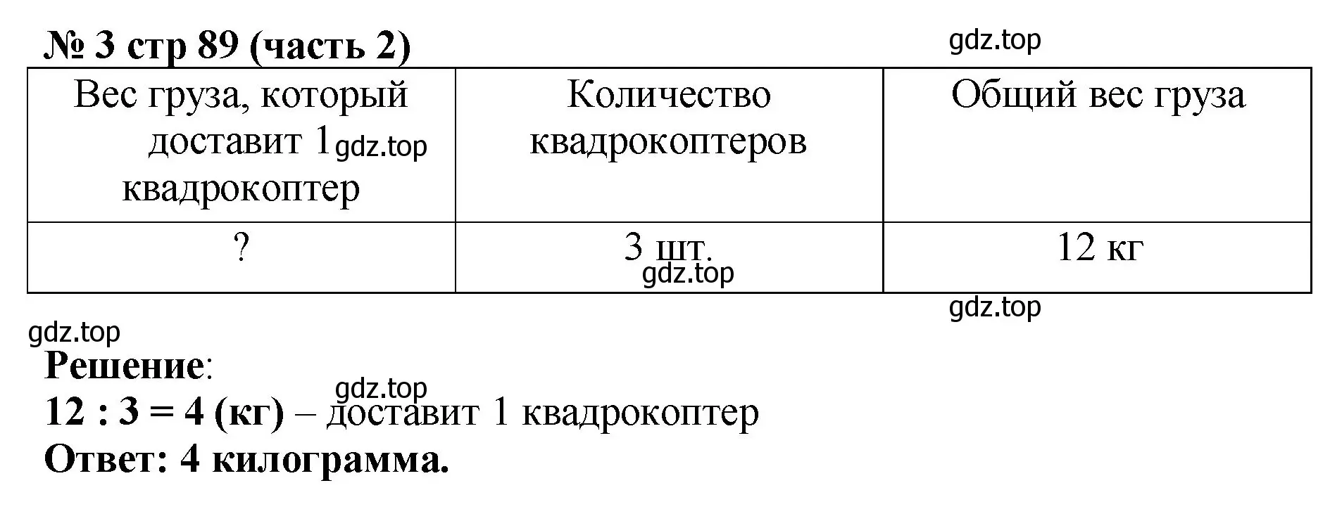 Решение номер 3 (страница 89) гдз по математике 2 класс Моро, Бантова, учебник 2 часть