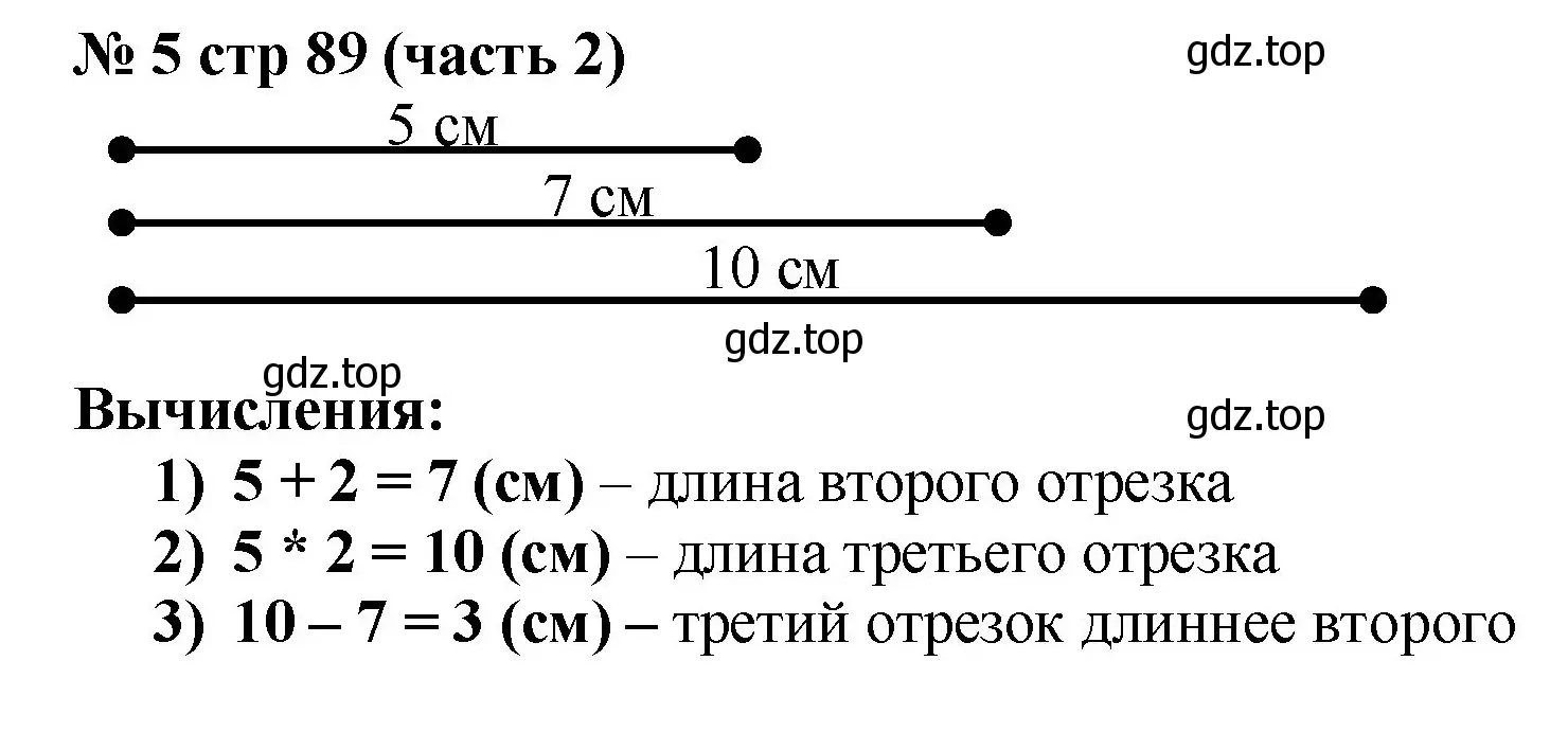 Решение номер 5 (страница 89) гдз по математике 2 класс Моро, Бантова, учебник 2 часть