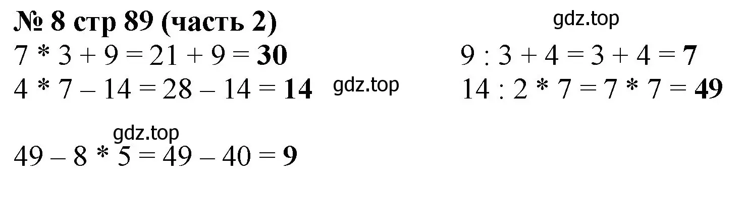 Решение номер 8 (страница 89) гдз по математике 2 класс Моро, Бантова, учебник 2 часть