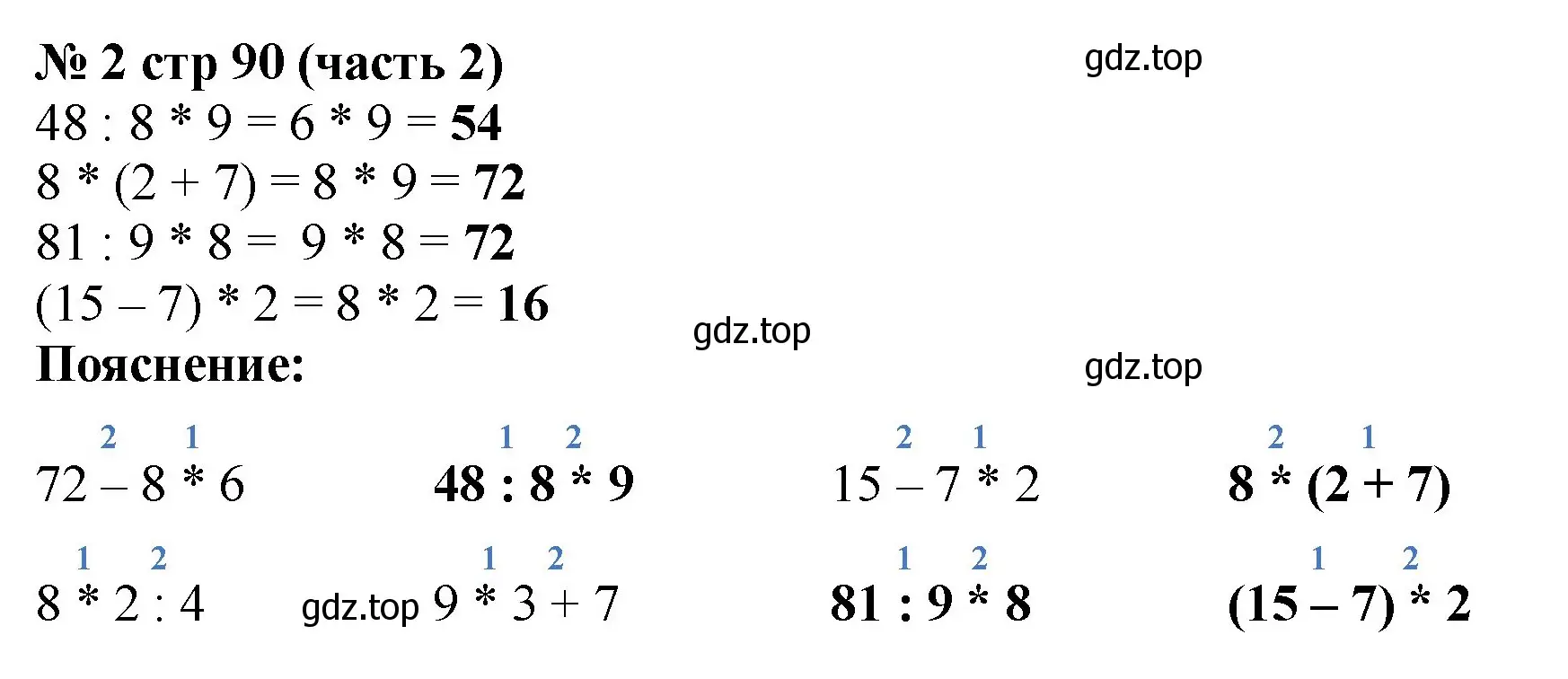 Решение номер 2 (страница 90) гдз по математике 2 класс Моро, Бантова, учебник 2 часть