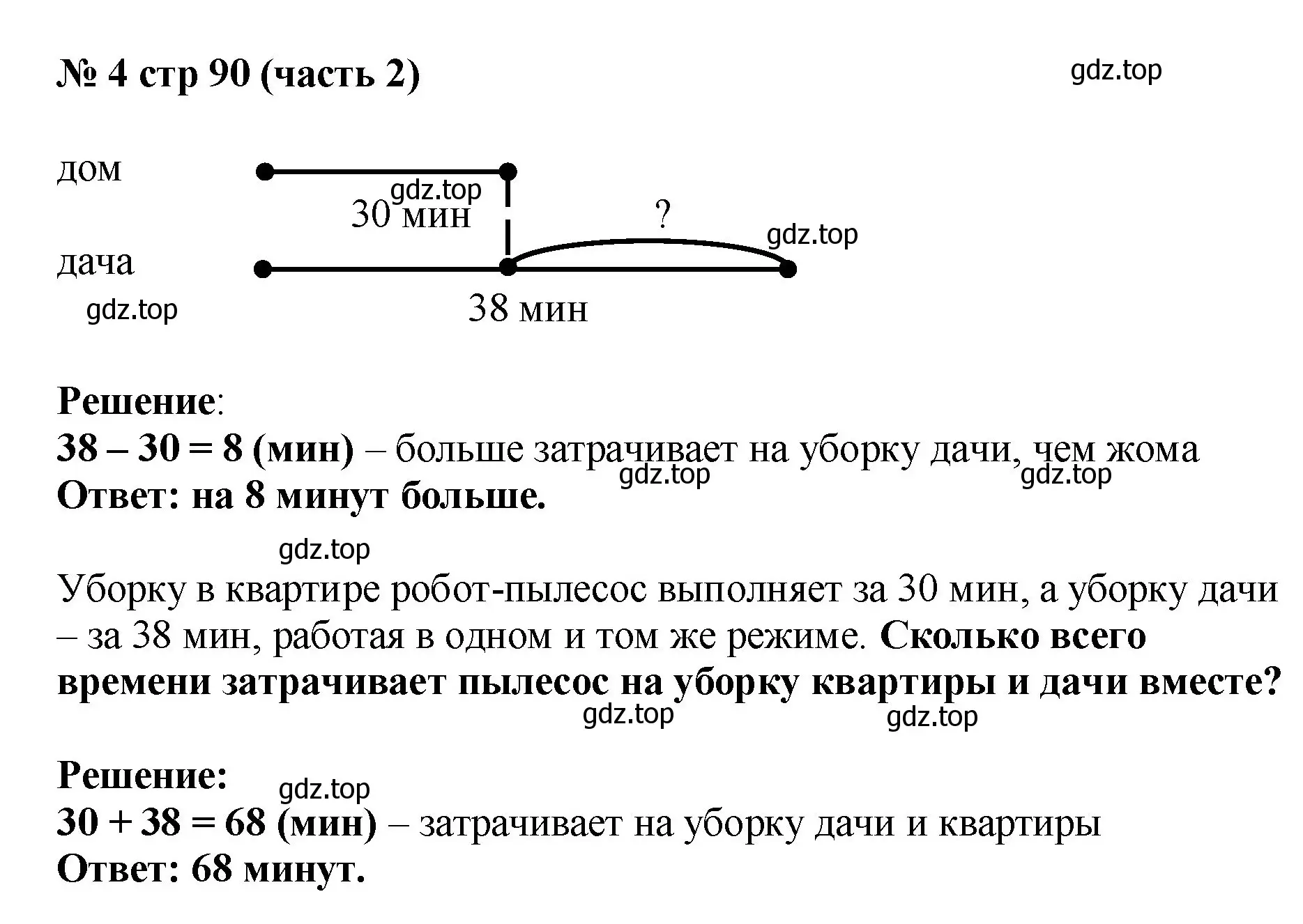 Решение номер 4 (страница 90) гдз по математике 2 класс Моро, Бантова, учебник 2 часть