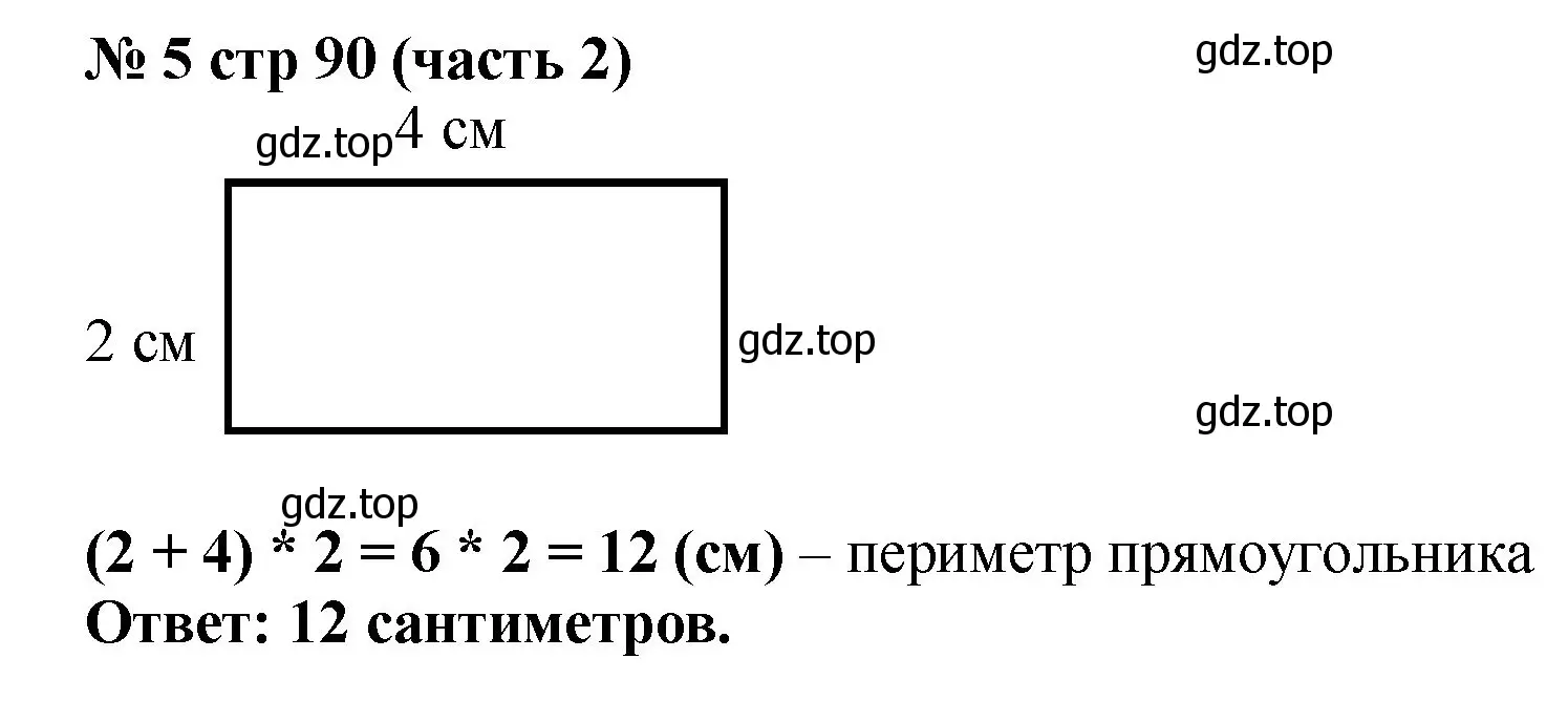 Решение номер 5 (страница 90) гдз по математике 2 класс Моро, Бантова, учебник 2 часть