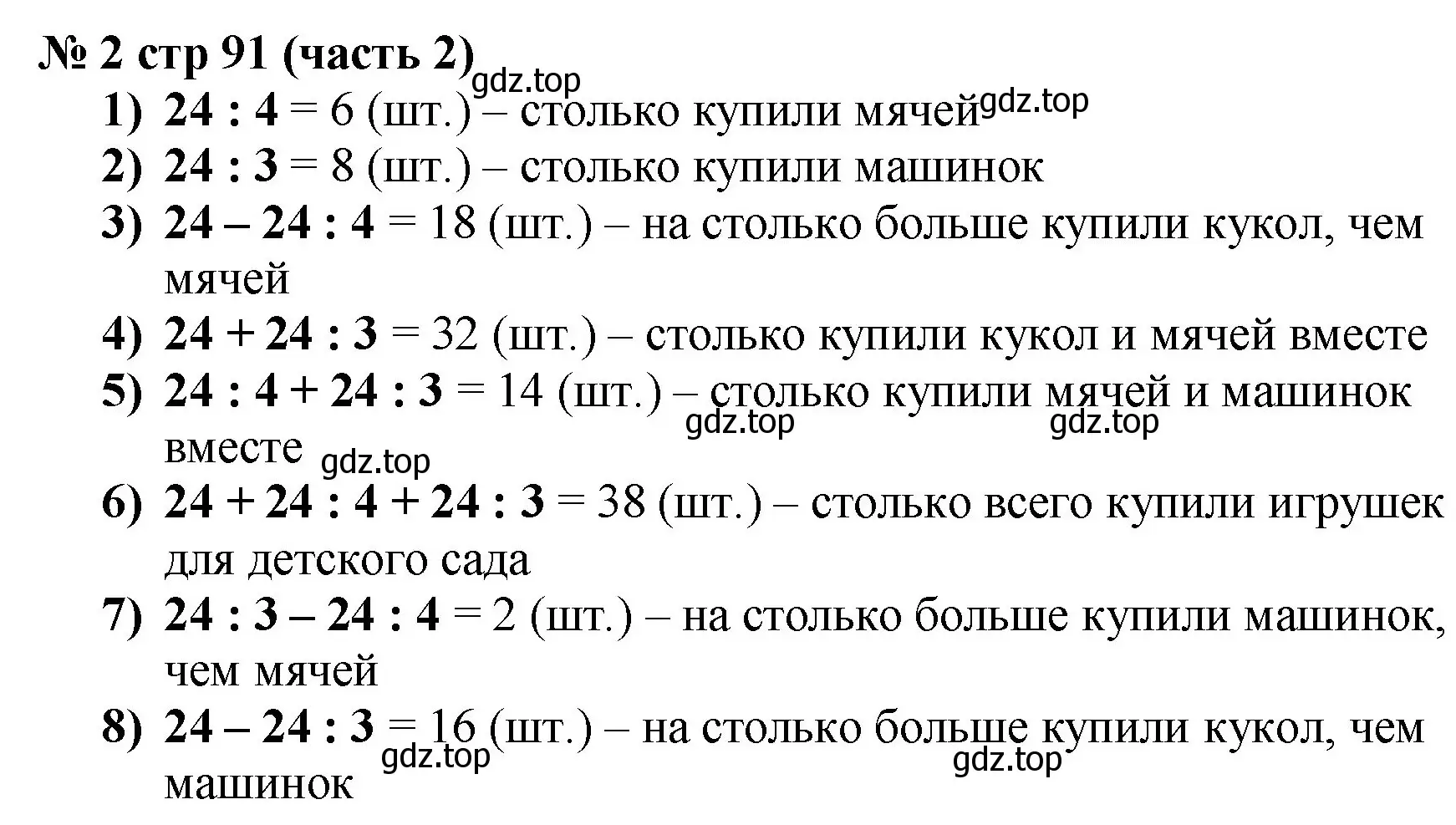 Решение номер 2 (страница 91) гдз по математике 2 класс Моро, Бантова, учебник 2 часть