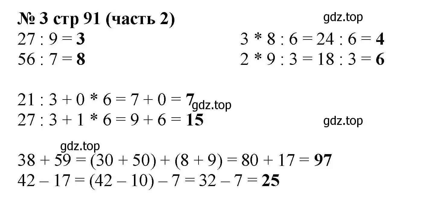 Решение номер 3 (страница 91) гдз по математике 2 класс Моро, Бантова, учебник 2 часть