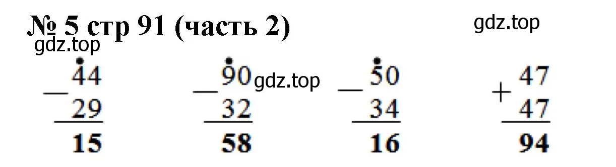 Решение номер 5 (страница 91) гдз по математике 2 класс Моро, Бантова, учебник 2 часть