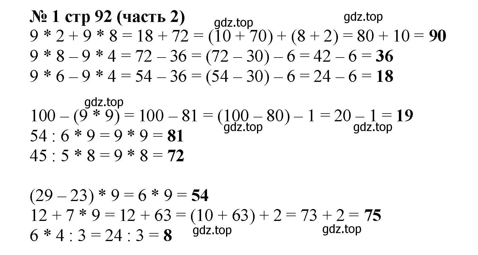 Решение номер 1 (страница 92) гдз по математике 2 класс Моро, Бантова, учебник 2 часть