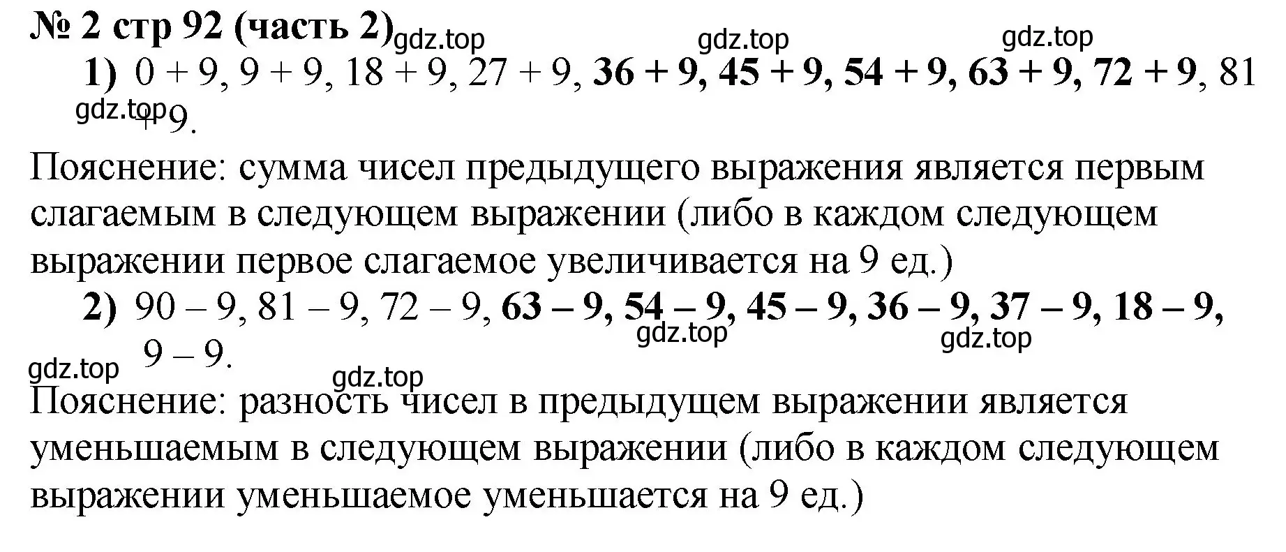 Решение номер 2 (страница 92) гдз по математике 2 класс Моро, Бантова, учебник 2 часть