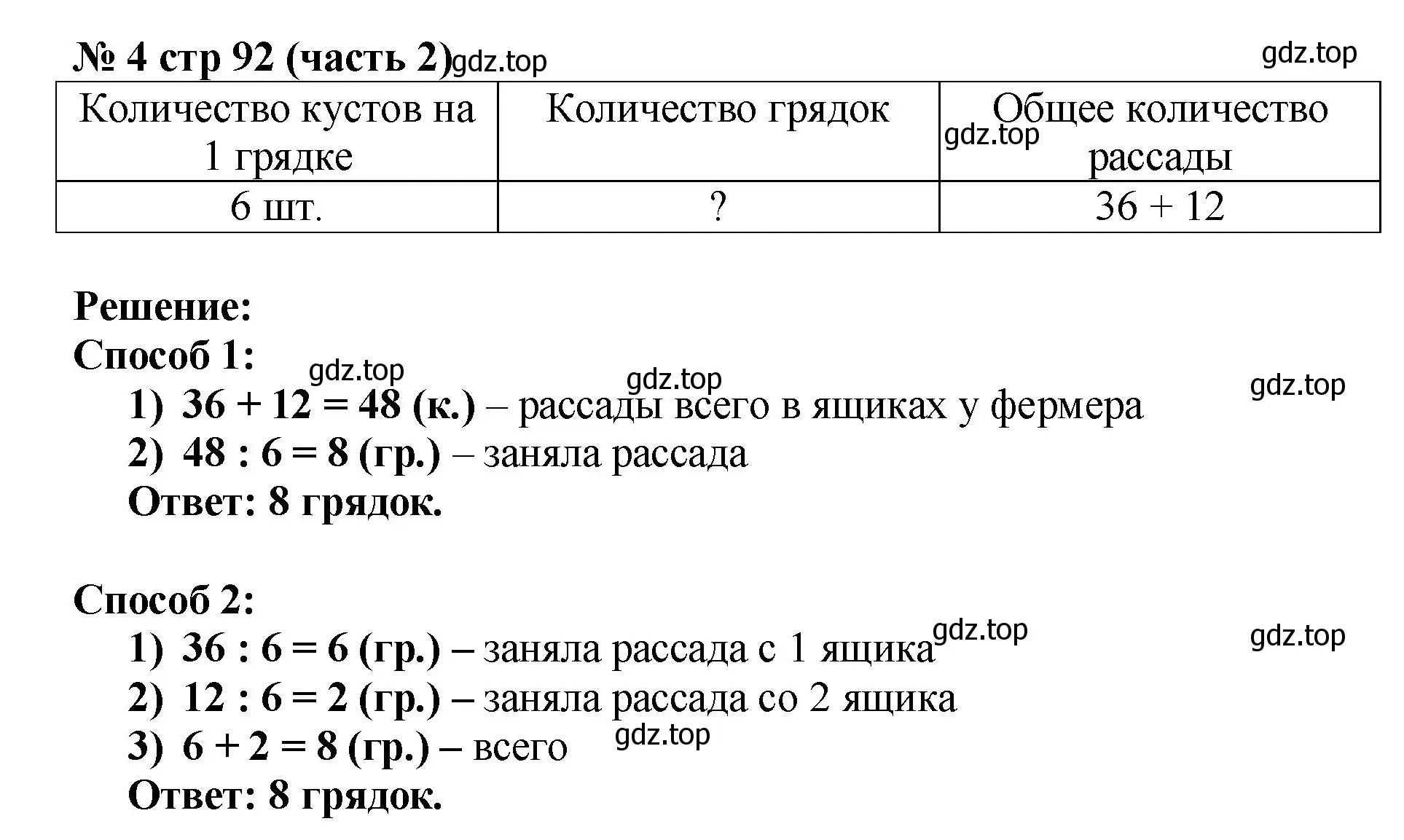 Решение номер 4 (страница 92) гдз по математике 2 класс Моро, Бантова, учебник 2 часть