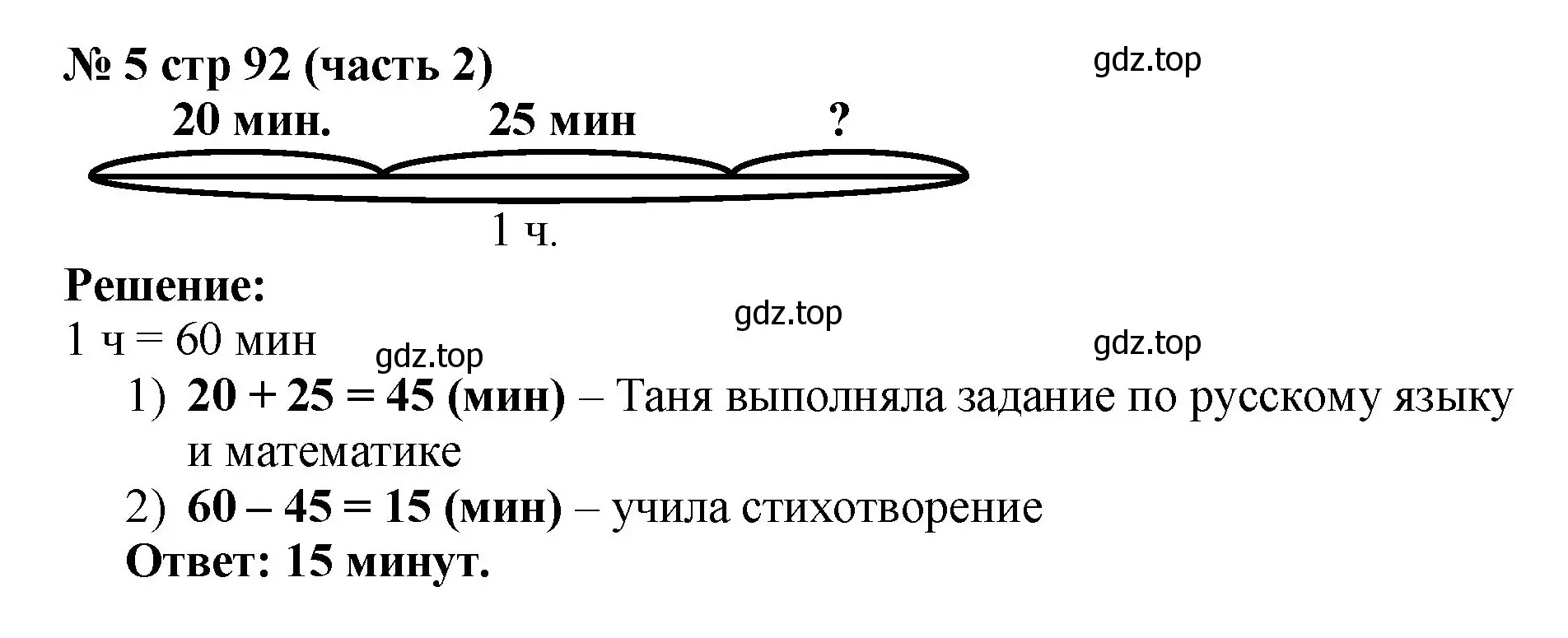 Решение номер 5 (страница 92) гдз по математике 2 класс Моро, Бантова, учебник 2 часть