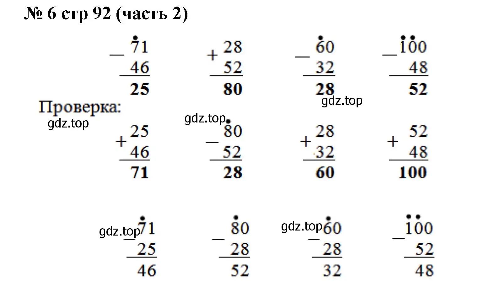 Решение номер 6 (страница 92) гдз по математике 2 класс Моро, Бантова, учебник 2 часть