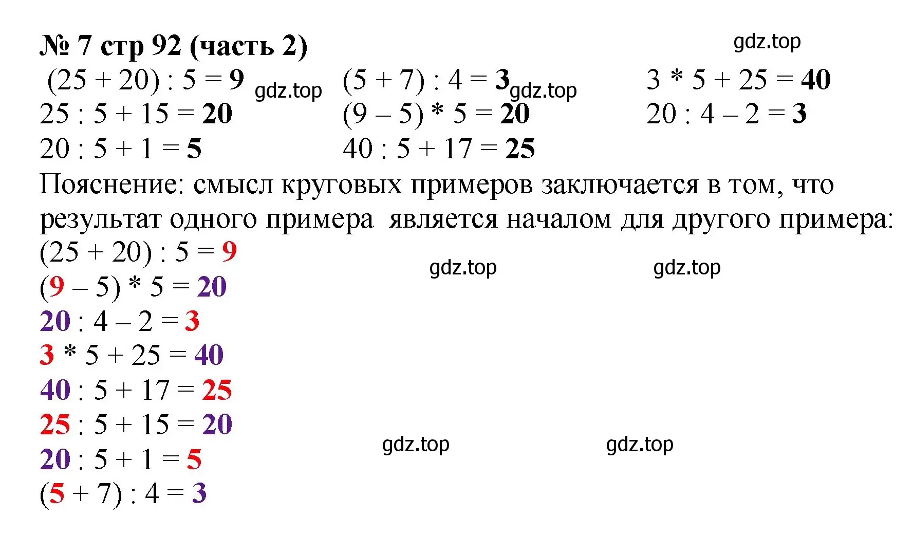 Решение номер 7 (страница 92) гдз по математике 2 класс Моро, Бантова, учебник 2 часть