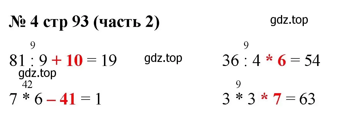 Решение номер 4 (страница 93) гдз по математике 2 класс Моро, Бантова, учебник 2 часть