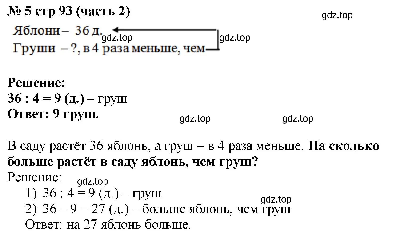 Решение номер 5 (страница 93) гдз по математике 2 класс Моро, Бантова, учебник 2 часть