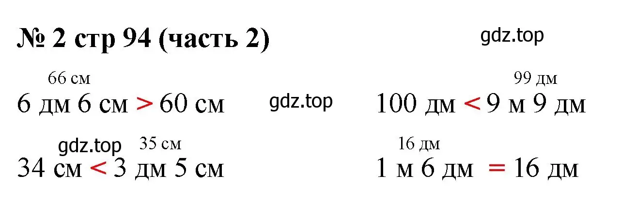 Решение номер 2 (страница 94) гдз по математике 2 класс Моро, Бантова, учебник 2 часть