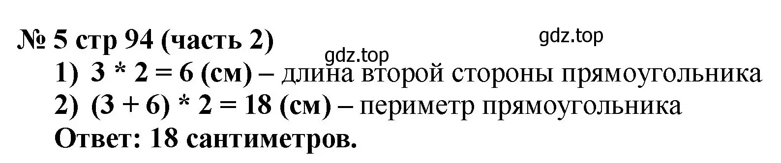 Решение номер 5 (страница 94) гдз по математике 2 класс Моро, Бантова, учебник 2 часть