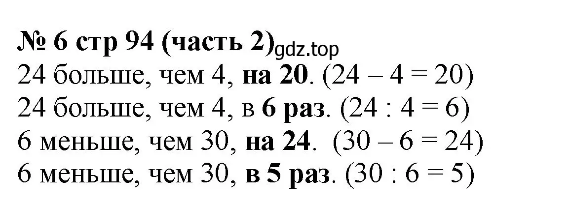 Решение номер 6 (страница 94) гдз по математике 2 класс Моро, Бантова, учебник 2 часть