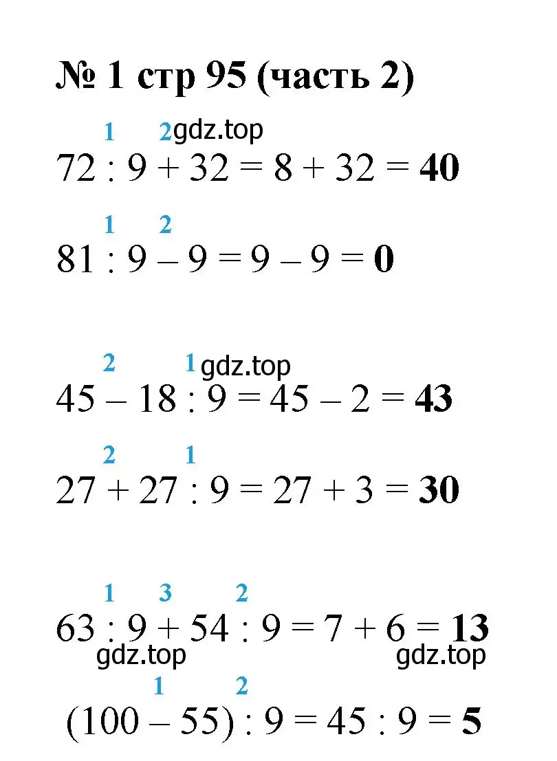 Решение номер 1 (страница 95) гдз по математике 2 класс Моро, Бантова, учебник 2 часть