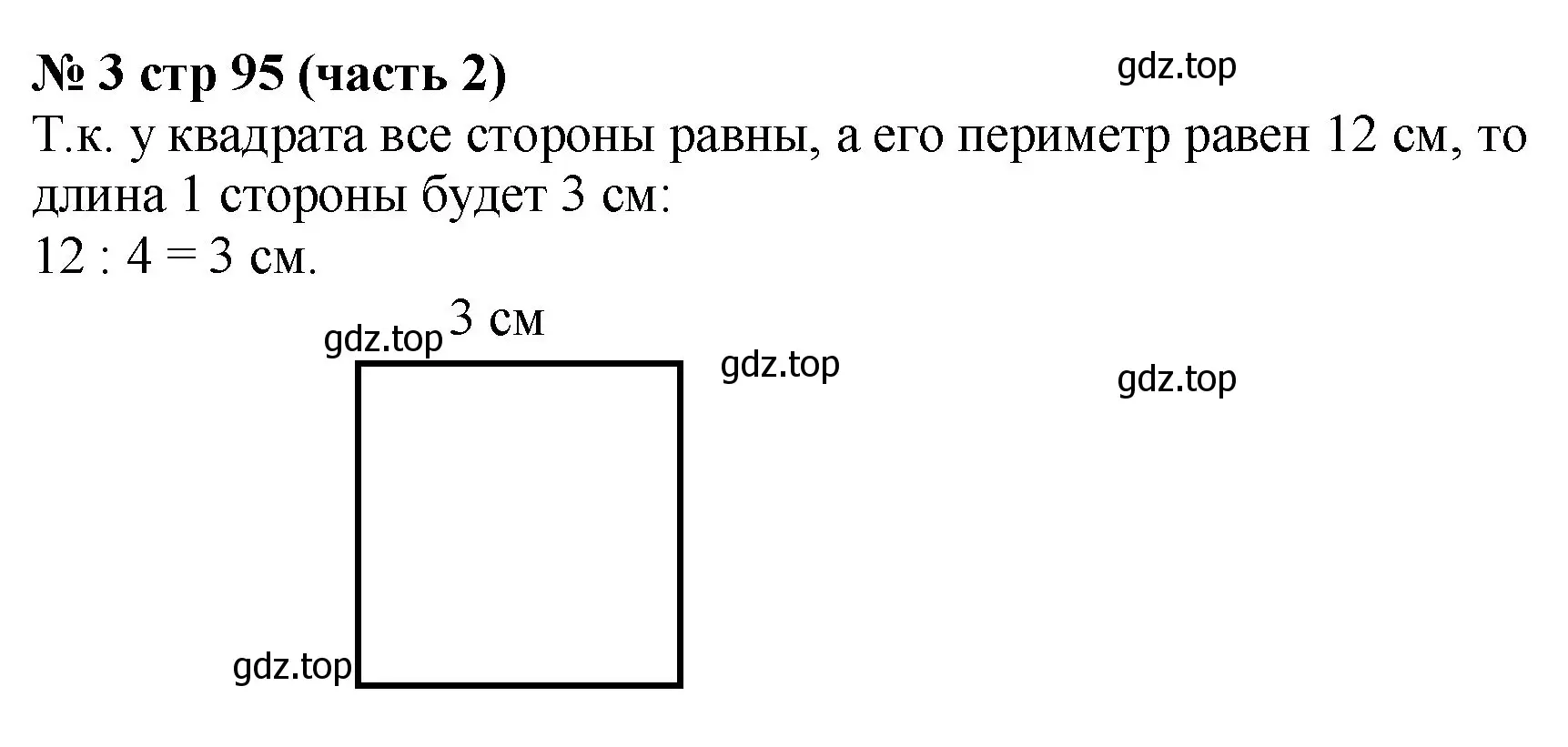 Решение номер 3 (страница 95) гдз по математике 2 класс Моро, Бантова, учебник 2 часть