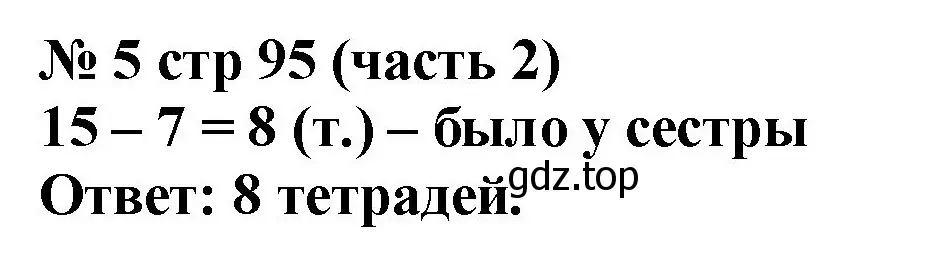 Решение номер 5 (страница 95) гдз по математике 2 класс Моро, Бантова, учебник 2 часть