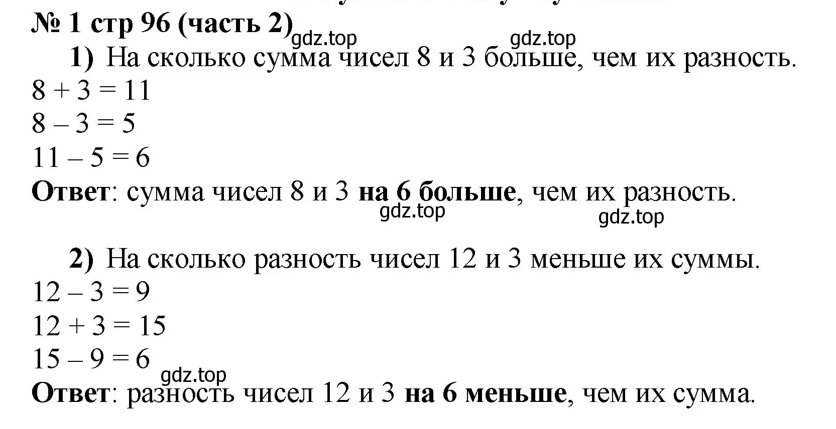 Решение номер 1 (страница 96) гдз по математике 2 класс Моро, Бантова, учебник 2 часть