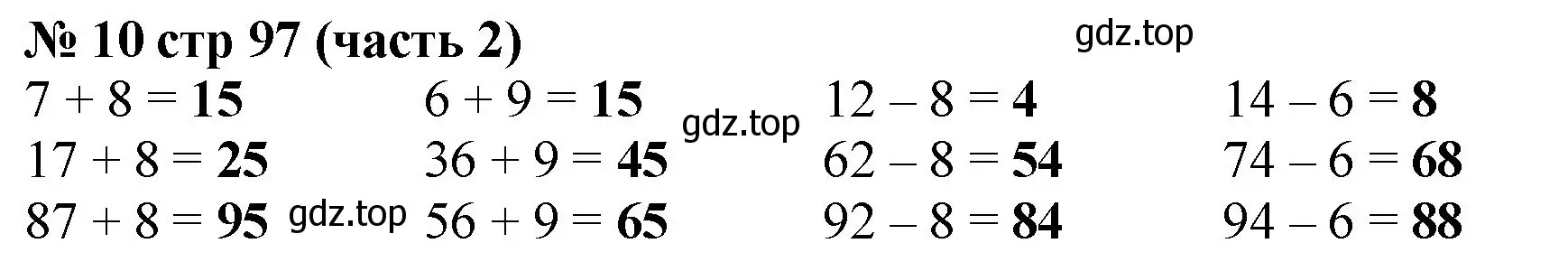 Решение номер 10 (страница 97) гдз по математике 2 класс Моро, Бантова, учебник 2 часть