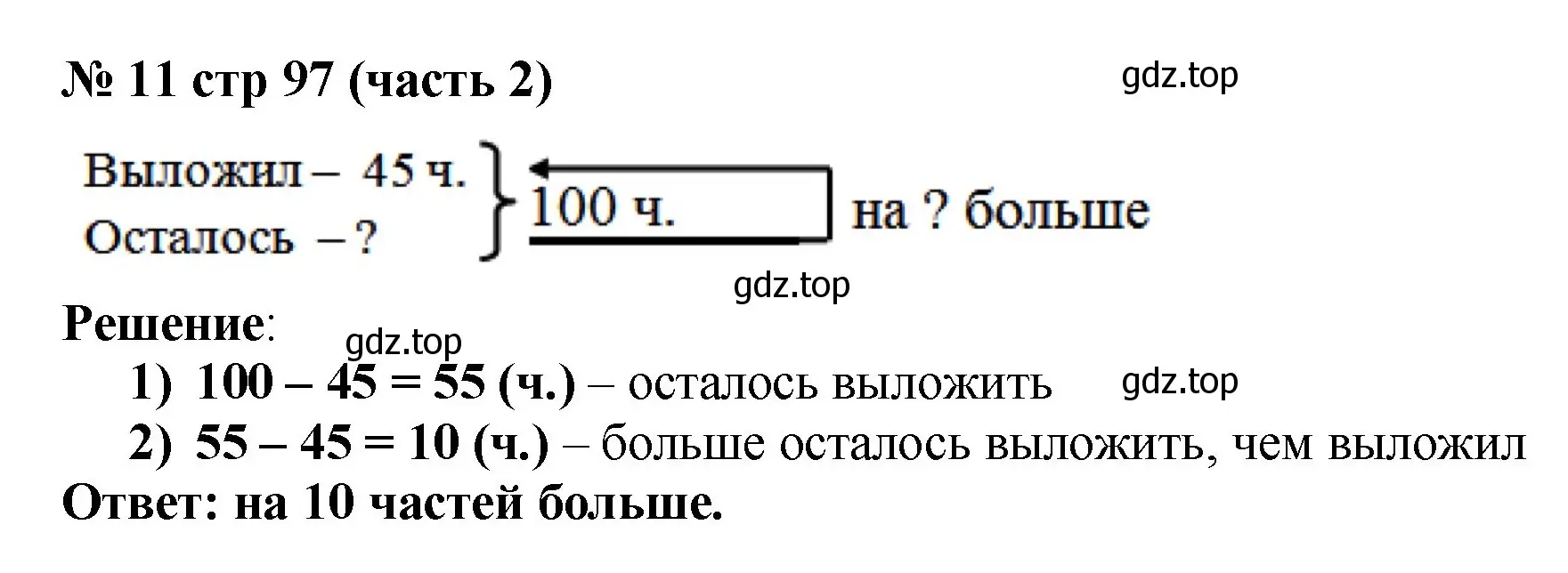 Решение номер 11 (страница 97) гдз по математике 2 класс Моро, Бантова, учебник 2 часть