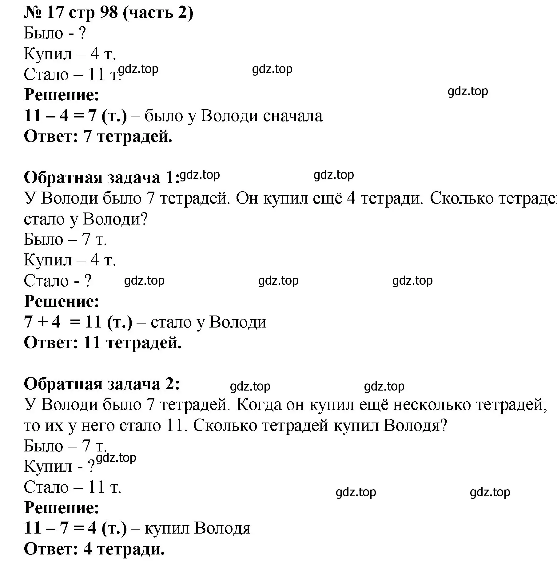 Решение номер 17 (страница 98) гдз по математике 2 класс Моро, Бантова, учебник 2 часть