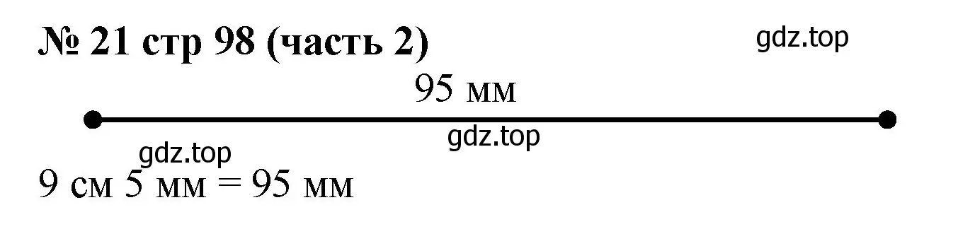 Решение номер 21 (страница 98) гдз по математике 2 класс Моро, Бантова, учебник 2 часть