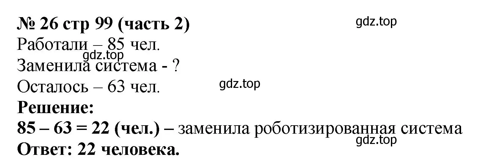 Решение номер 26 (страница 99) гдз по математике 2 класс Моро, Бантова, учебник 2 часть