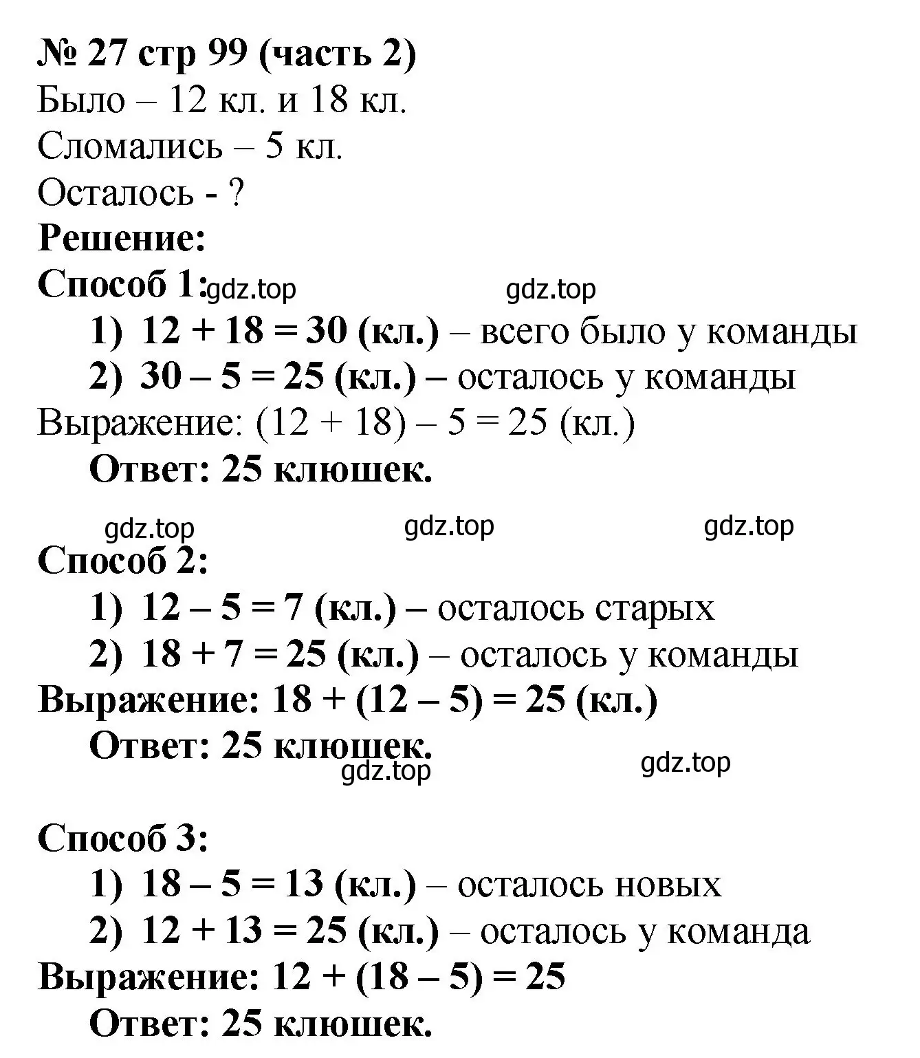 Решение номер 27 (страница 99) гдз по математике 2 класс Моро, Бантова, учебник 2 часть