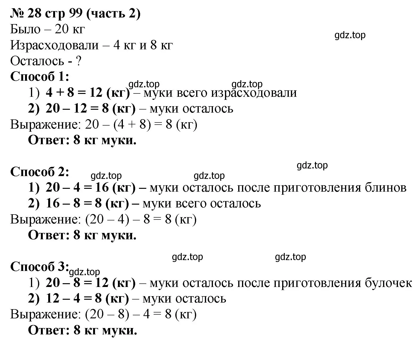 Решение номер 28 (страница 99) гдз по математике 2 класс Моро, Бантова, учебник 2 часть