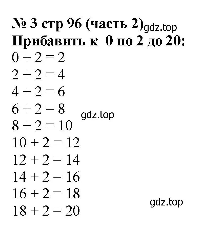 Решение номер 3 (страница 96) гдз по математике 2 класс Моро, Бантова, учебник 2 часть