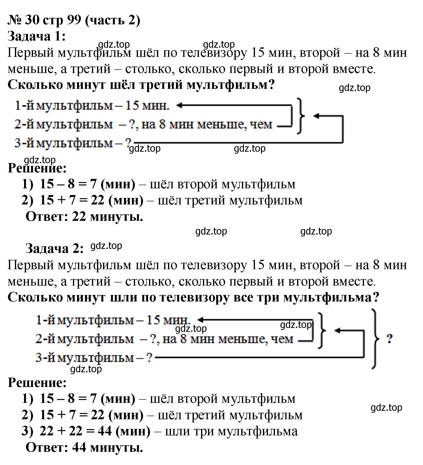 Решение номер 30 (страница 99) гдз по математике 2 класс Моро, Бантова, учебник 2 часть