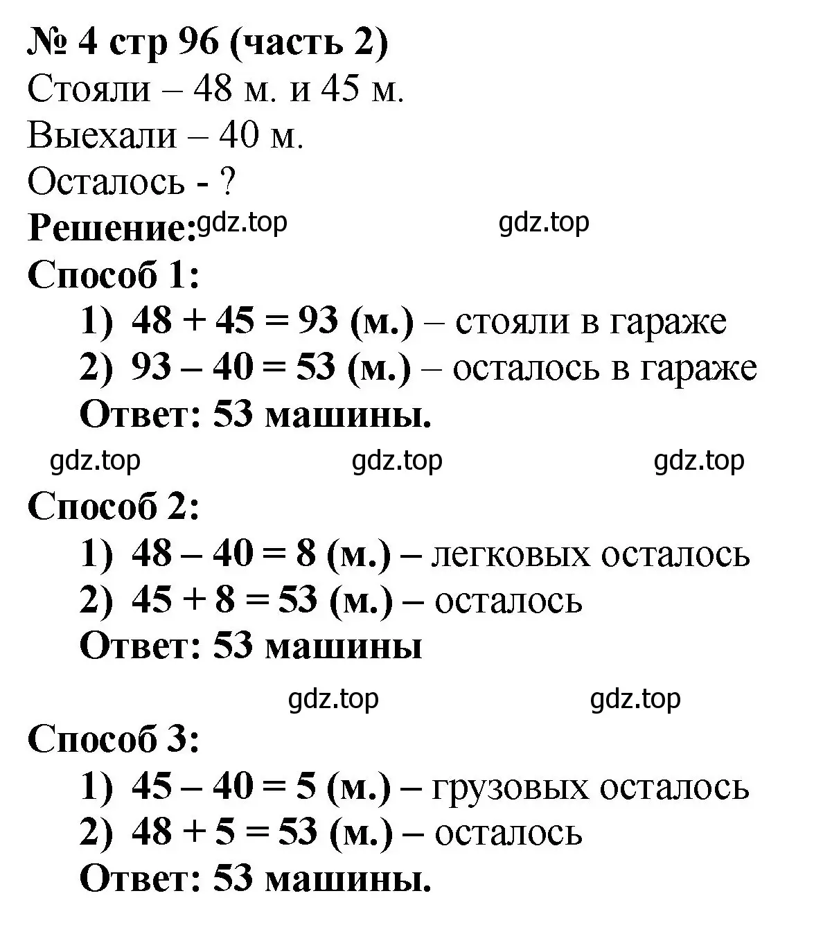 Решение номер 4 (страница 96) гдз по математике 2 класс Моро, Бантова, учебник 2 часть