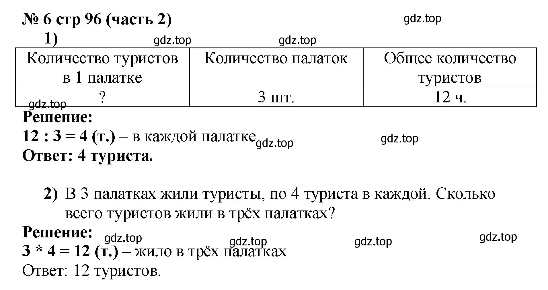 Решение номер 6 (страница 96) гдз по математике 2 класс Моро, Бантова, учебник 2 часть