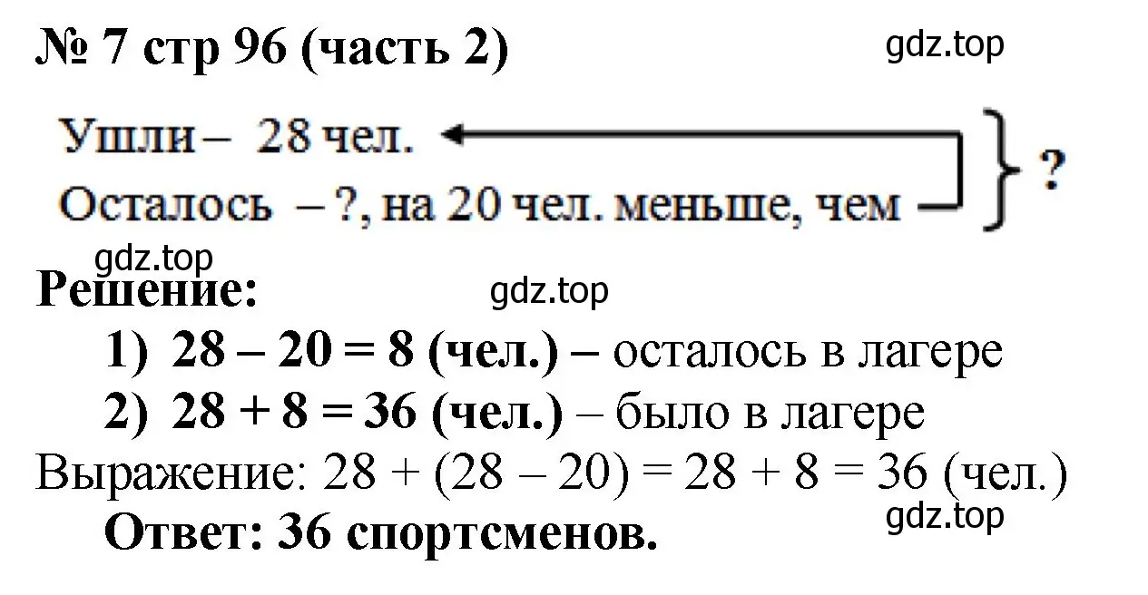 Решение номер 7 (страница 96) гдз по математике 2 класс Моро, Бантова, учебник 2 часть