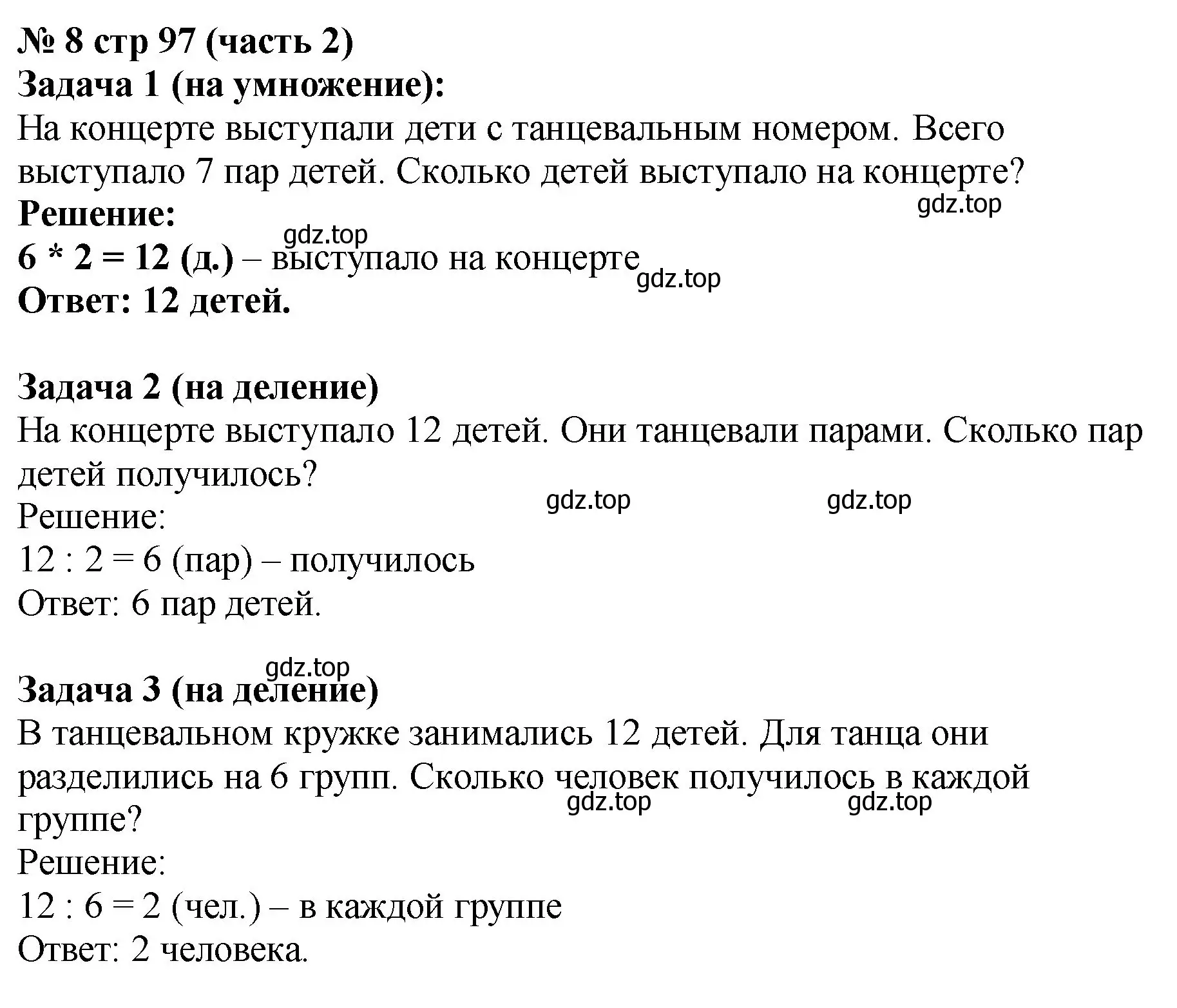 Решение номер 8 (страница 97) гдз по математике 2 класс Моро, Бантова, учебник 2 часть