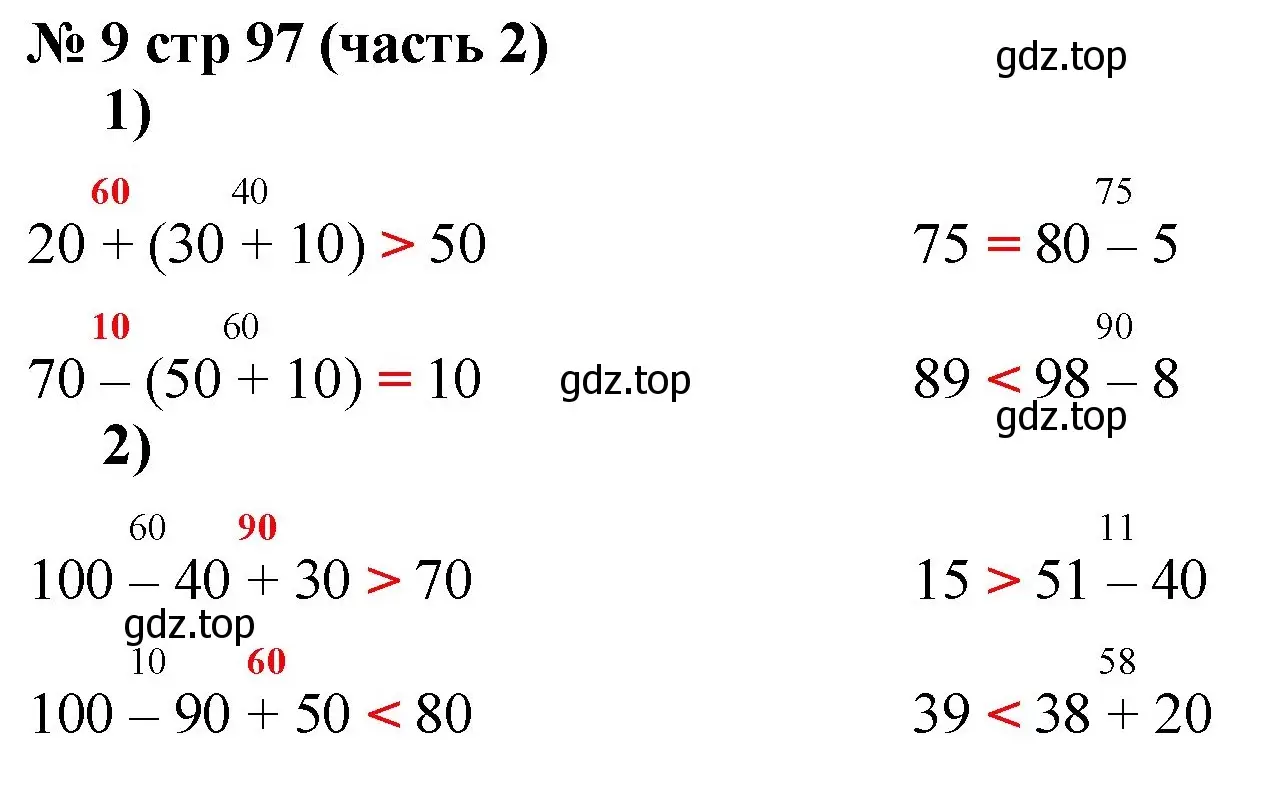 Решение номер 9 (страница 97) гдз по математике 2 класс Моро, Бантова, учебник 2 часть