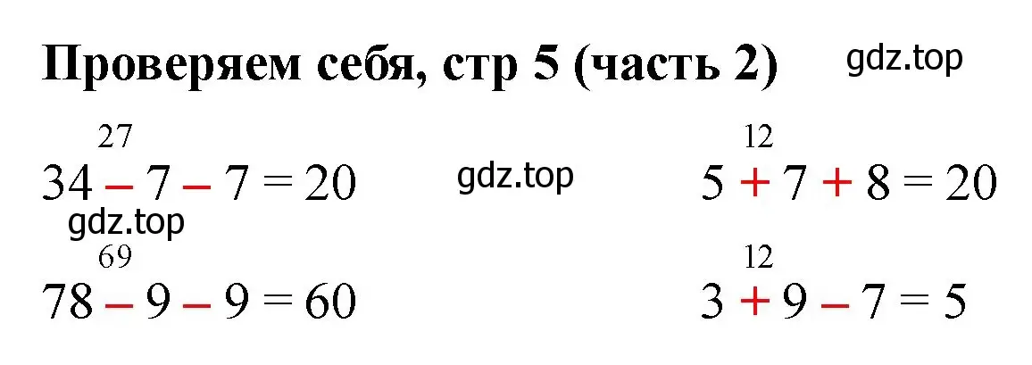 Решение номер Проверим себя (страница 5) гдз по математике 2 класс Моро, Бантова, учебник 2 часть