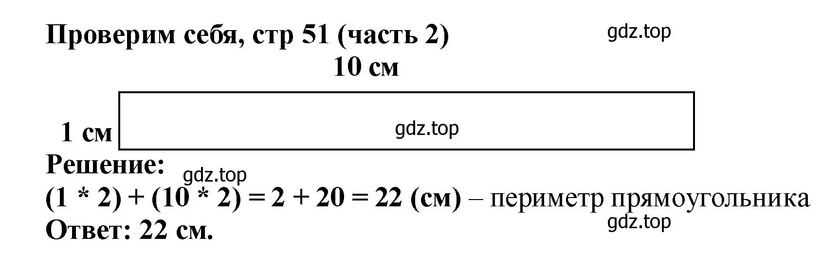 Решение номер Проверим себя (страница 51) гдз по математике 2 класс Моро, Бантова, учебник 2 часть