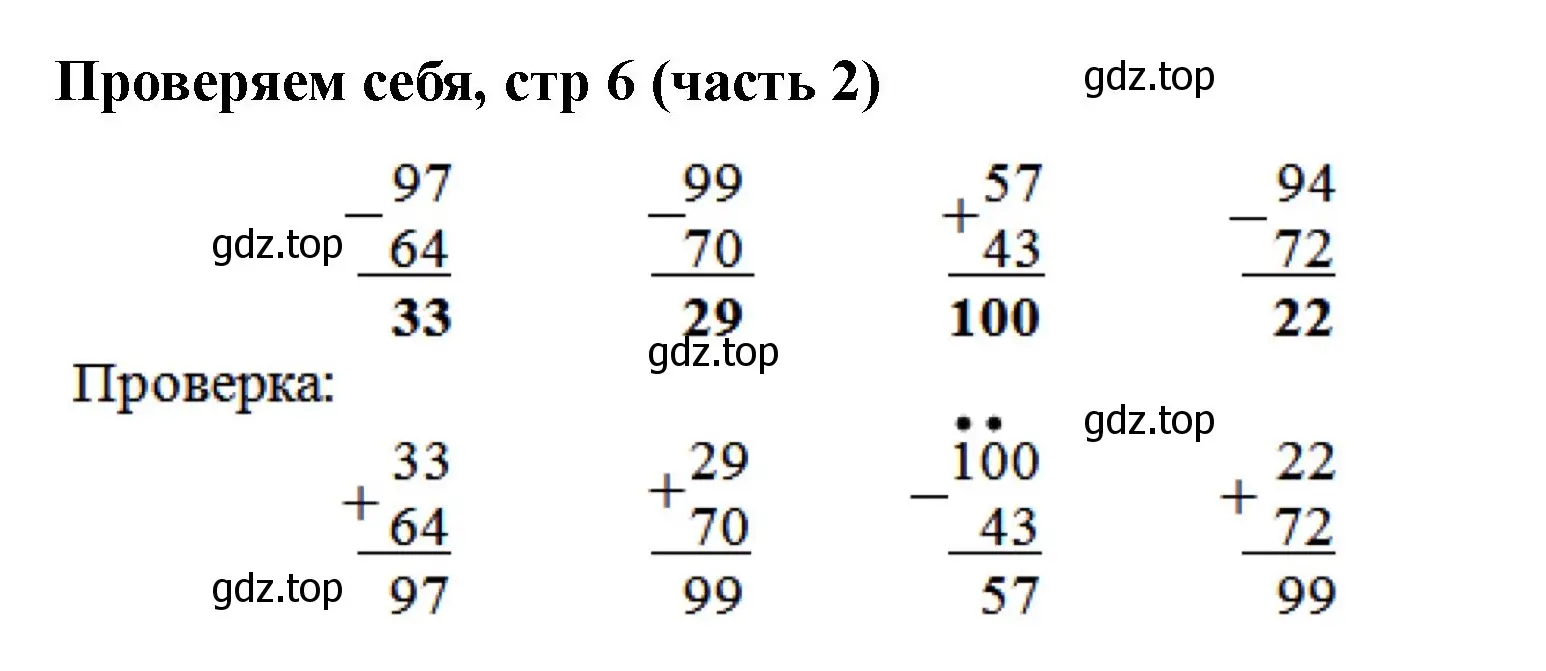 Решение номер Проверим себя (страница 6) гдз по математике 2 класс Моро, Бантова, учебник 2 часть