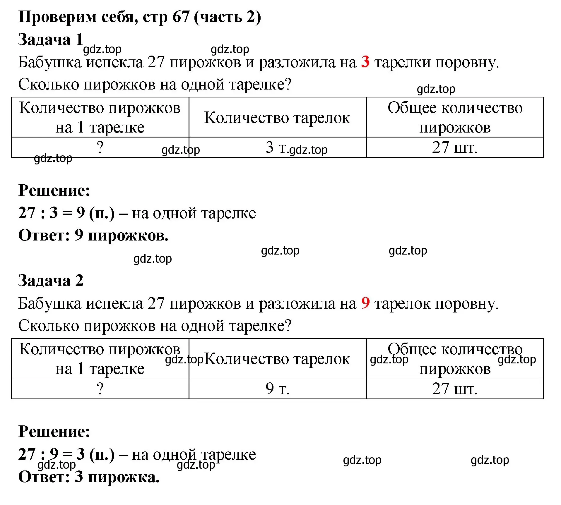 Решение номер Проверим себя (страница 67) гдз по математике 2 класс Моро, Бантова, учебник 2 часть