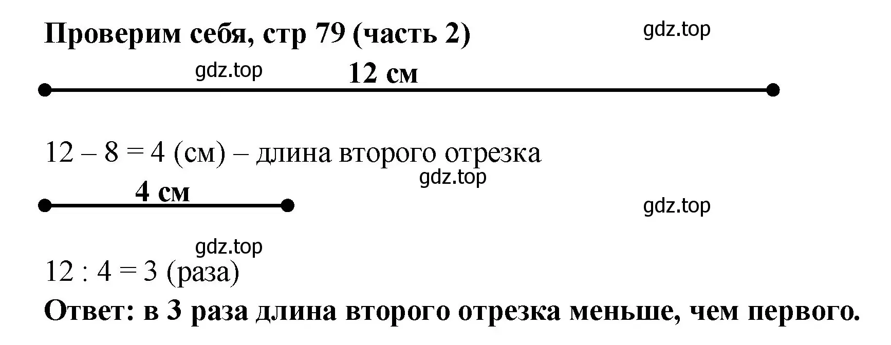 Решение номер Проверим себя (страница 79) гдз по математике 2 класс Моро, Бантова, учебник 2 часть