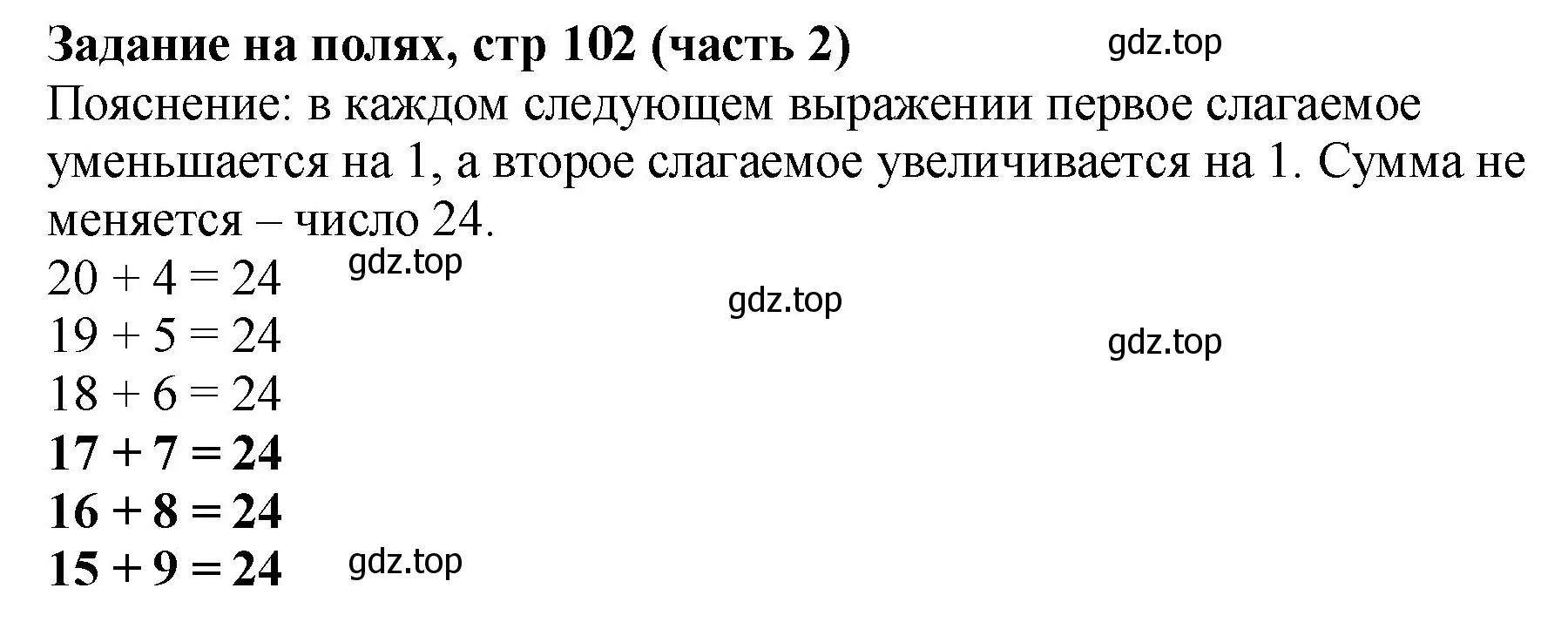 Решение номер Задание на полях (страница 102) гдз по математике 2 класс Моро, Бантова, учебник 2 часть