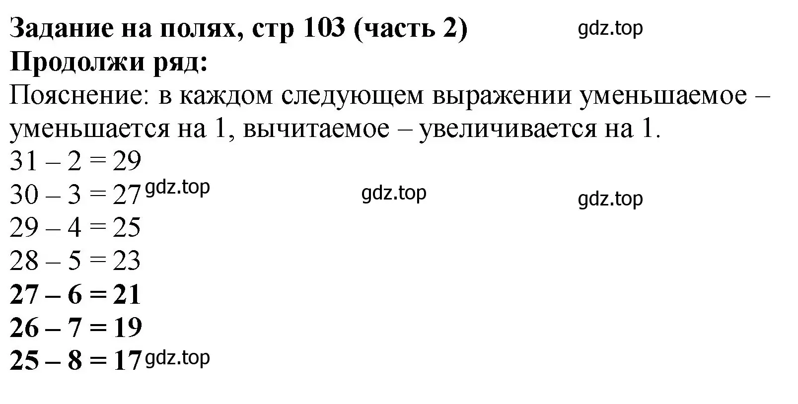 Решение номер Задание на полях (страница 103) гдз по математике 2 класс Моро, Бантова, учебник 2 часть