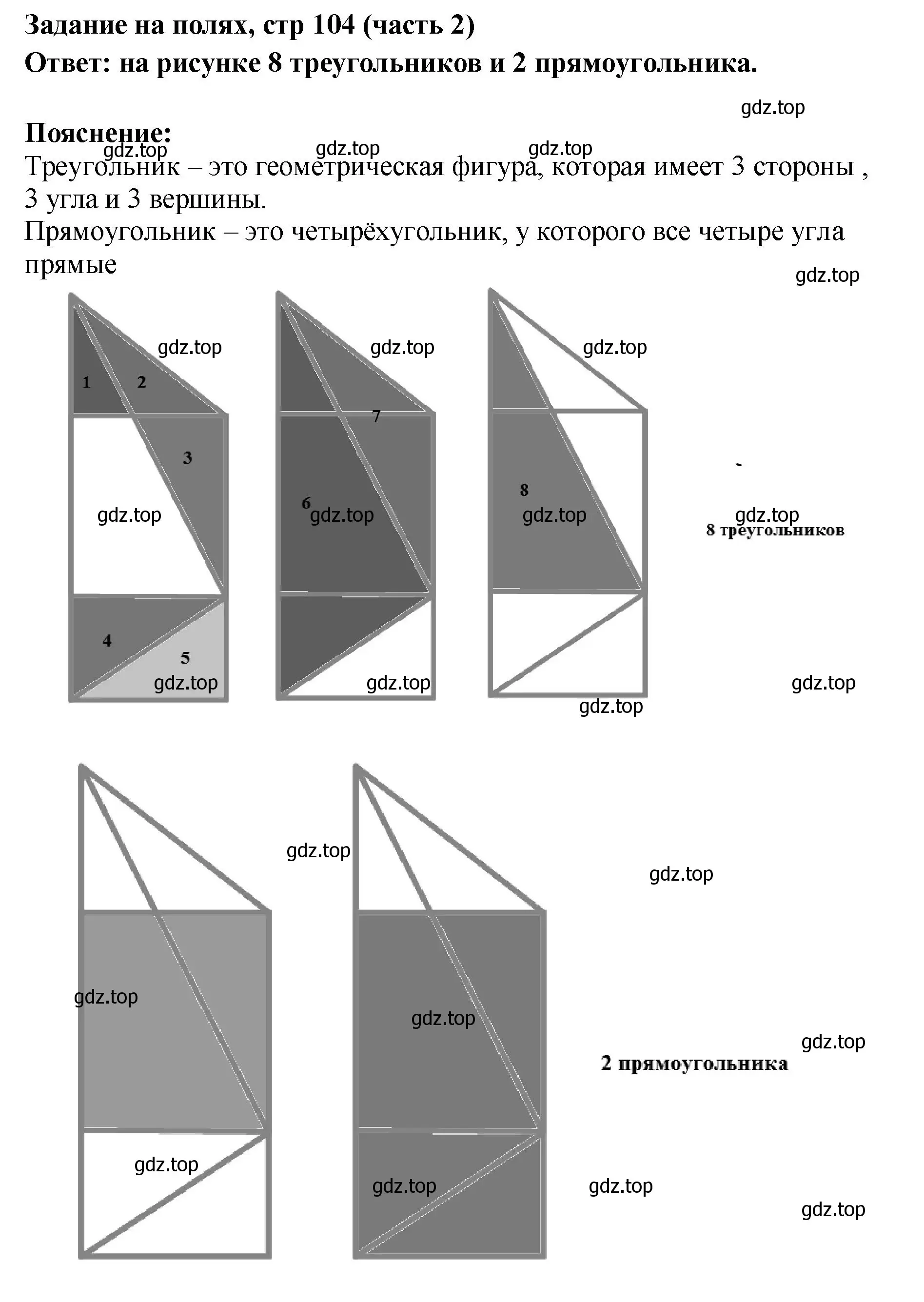 Решение номер Задание на полях (страница 104) гдз по математике 2 класс Моро, Бантова, учебник 2 часть