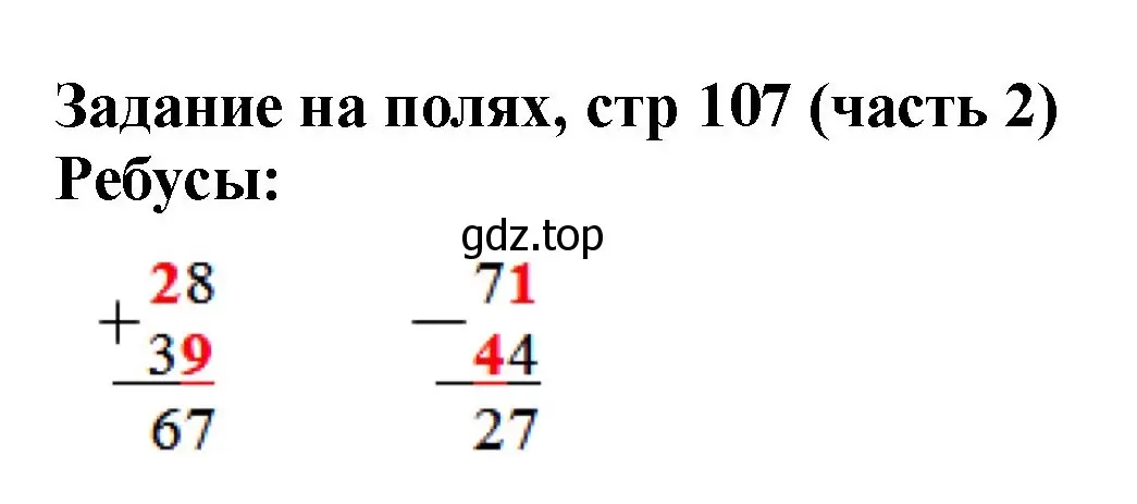 Решение номер Задание на полях (страница 107) гдз по математике 2 класс Моро, Бантова, учебник 2 часть