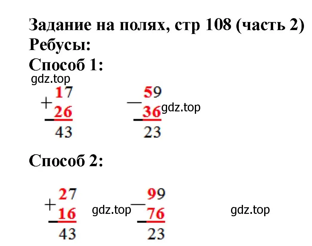 Решение номер Задание на полях (страница 108) гдз по математике 2 класс Моро, Бантова, учебник 2 часть