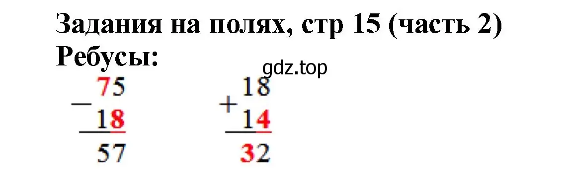 Решение номер Задание на полях (страница 15) гдз по математике 2 класс Моро, Бантова, учебник 2 часть